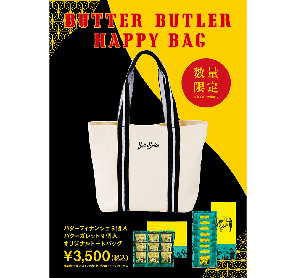 Butter Butler（バターバトラー）